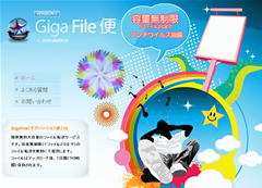Giga File便